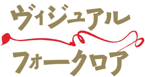 オンラインショップ - ヴィジュアルフォークロア